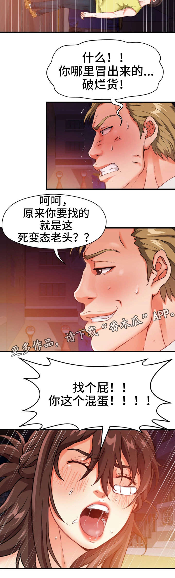 第23章：求饶7