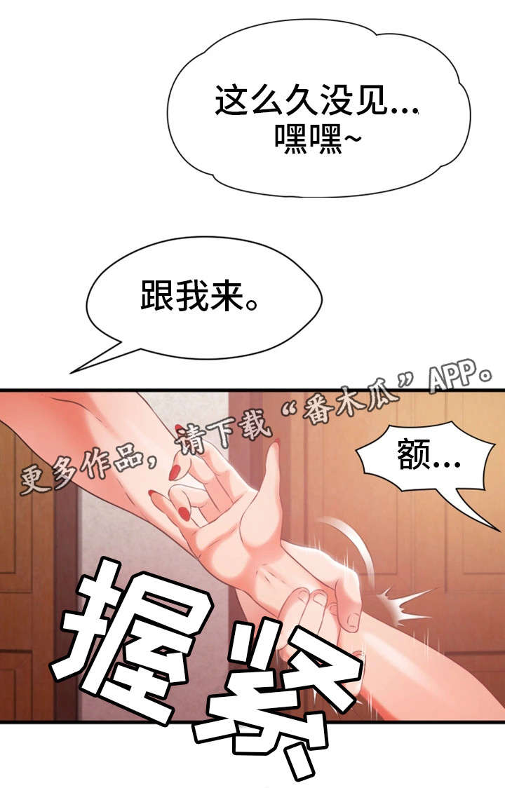 第18章：勾引8