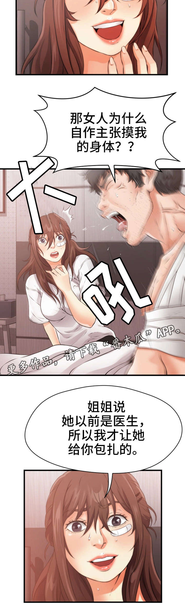 第27章：昏倒13