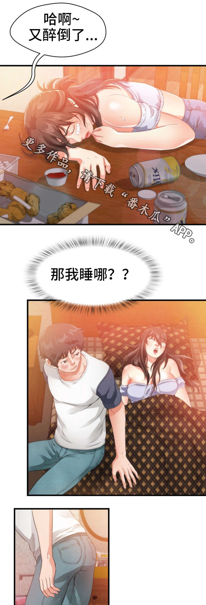 第32章：一起睡4