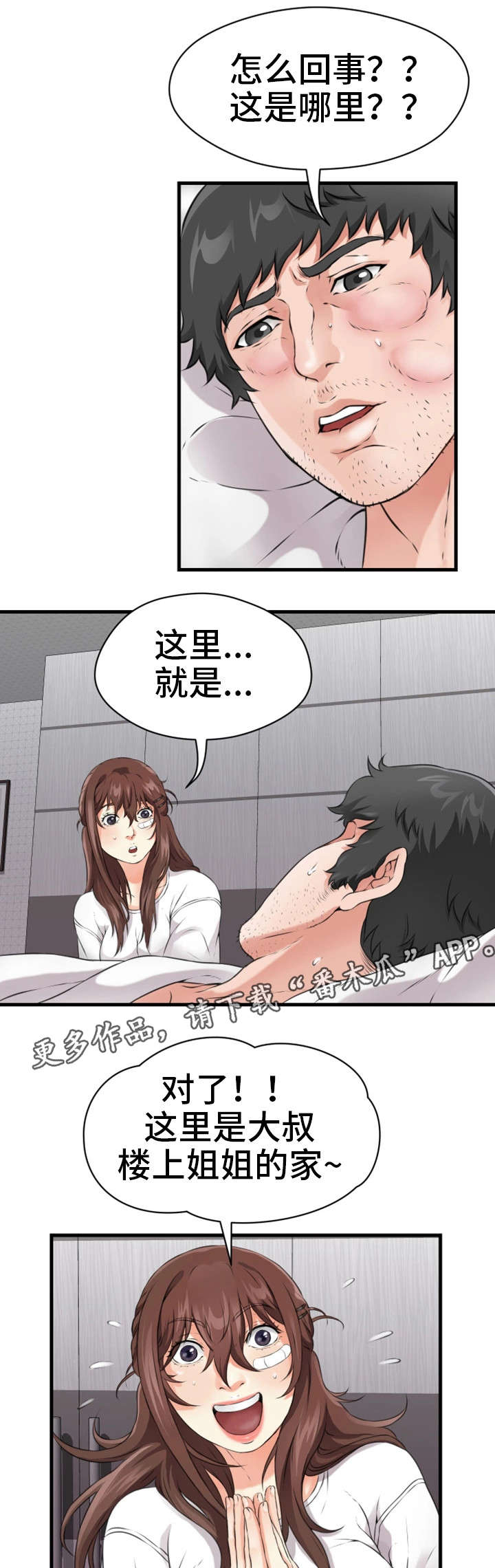 第27章：昏倒10