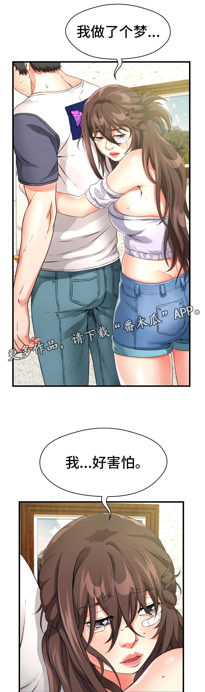 第32章：一起睡6
