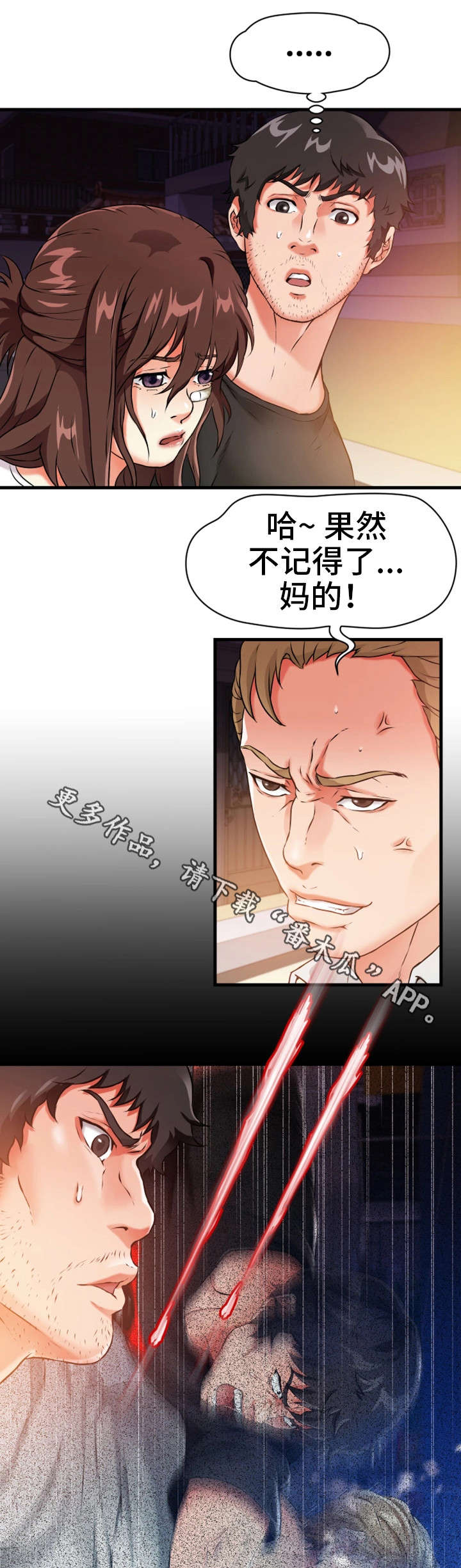 第23章：求饶4