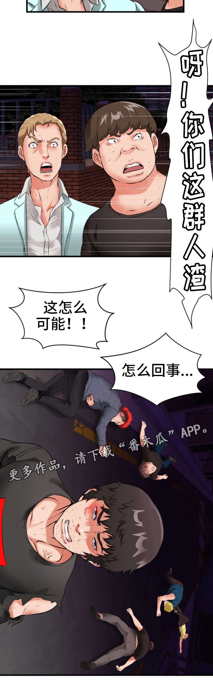 第24章：人渣9