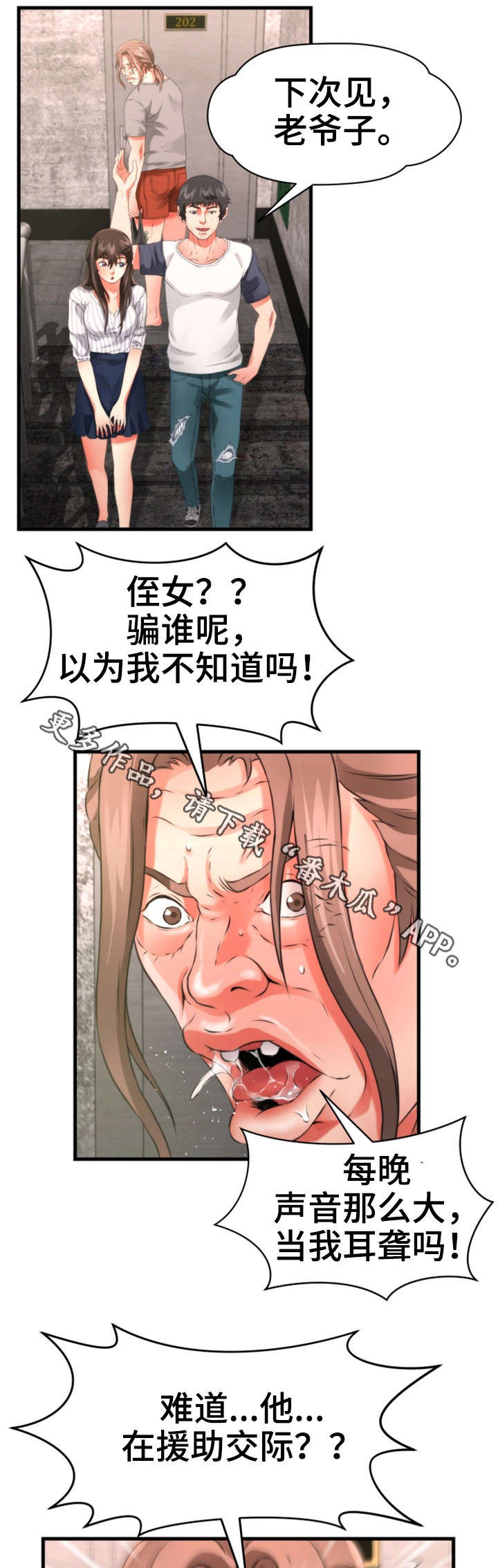 第34章：侄女11