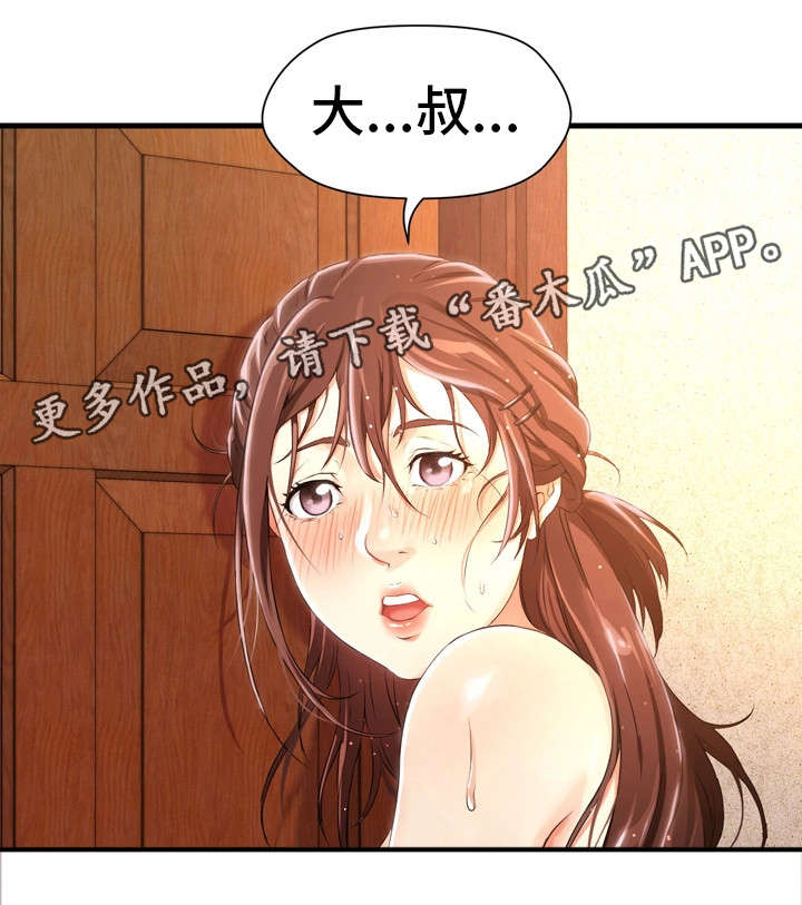 第5章：害羞9