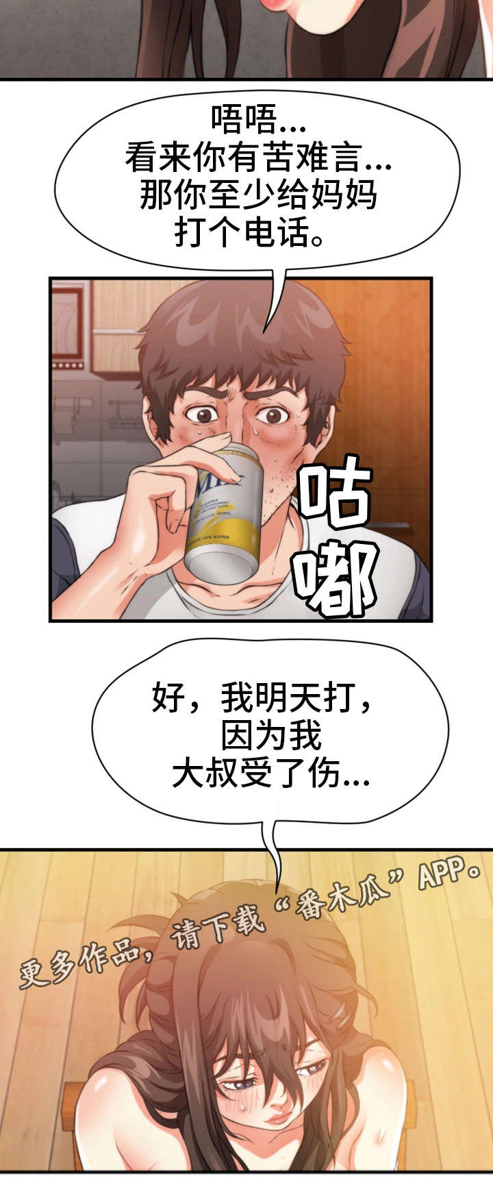 第32章：一起睡1