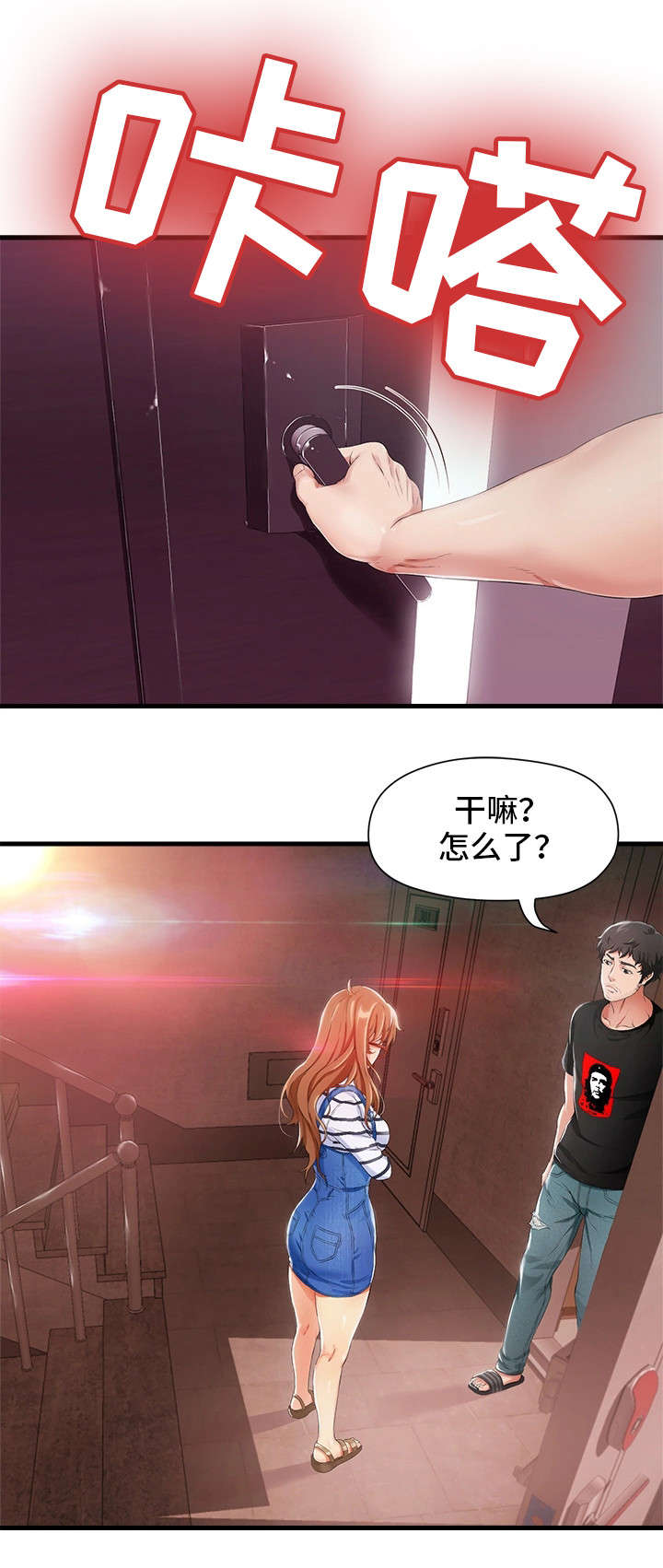 第1章：邻居7