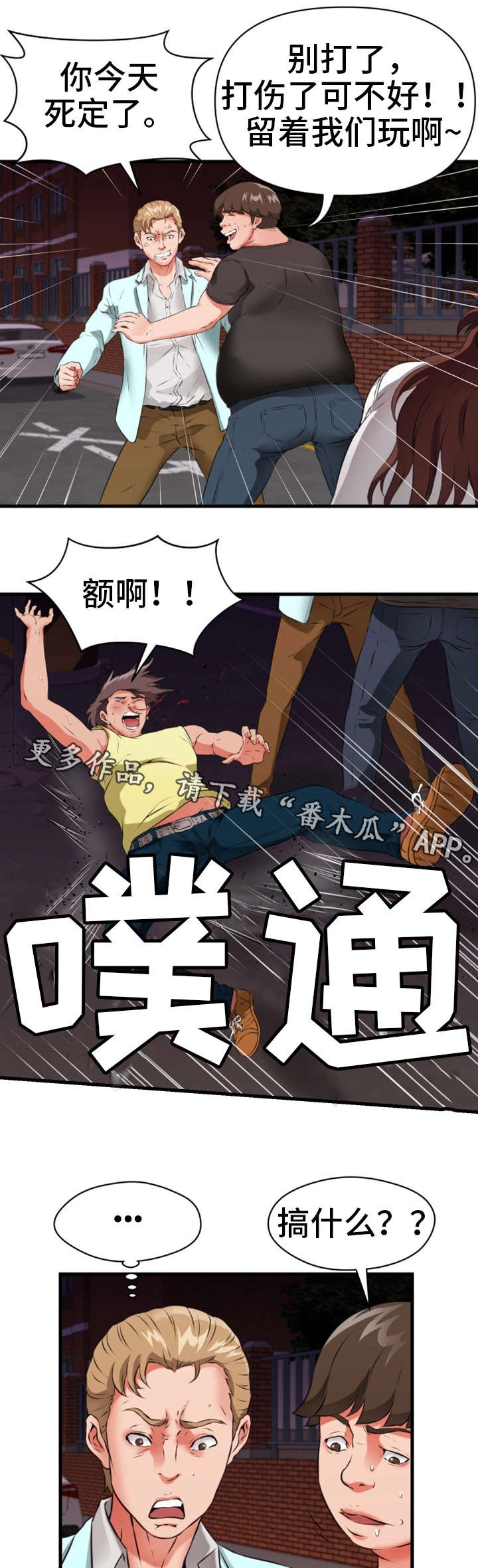 第24章：人渣8