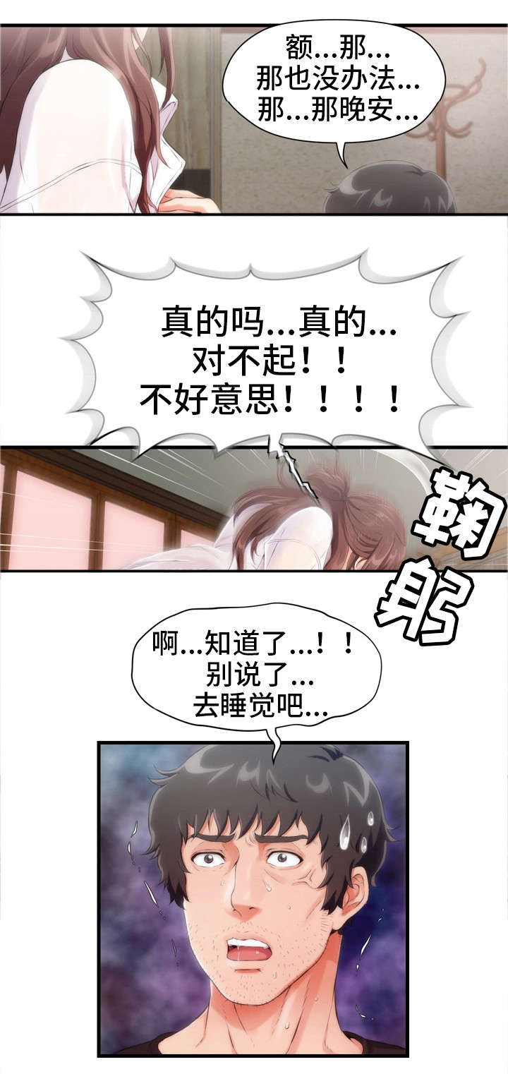 第8章：男友4