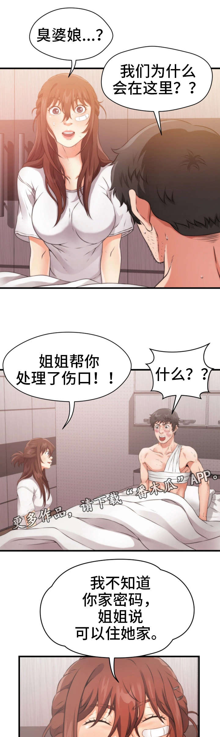 第27章：昏倒12