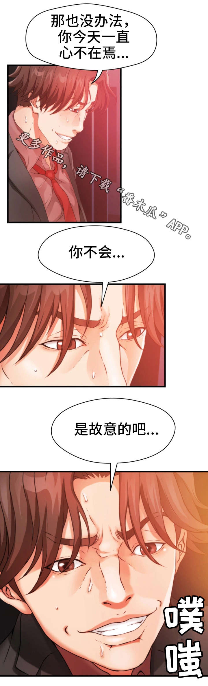 第26章：故意15