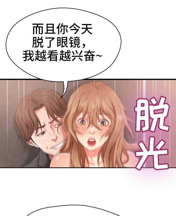 第26章：故意3