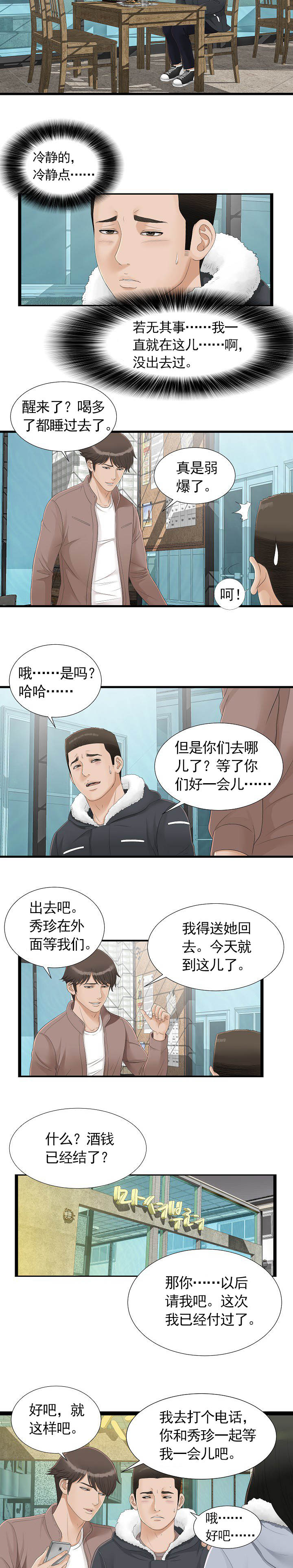 第3话8