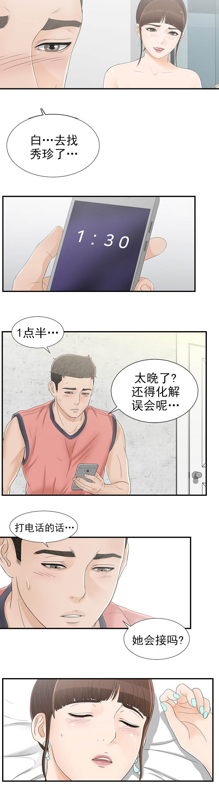 第29话6