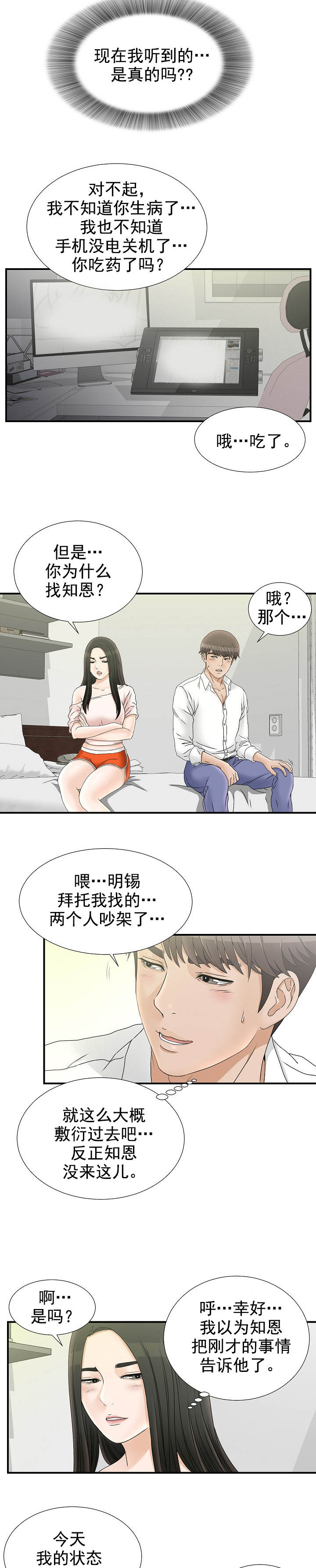 第34话4