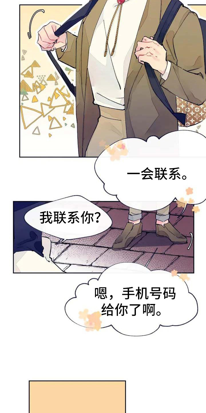 第2章：联系方式6