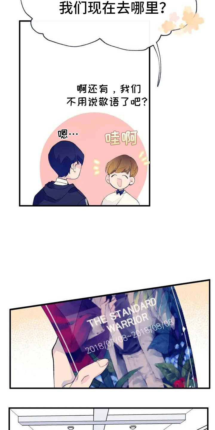 第5章：初次约会10