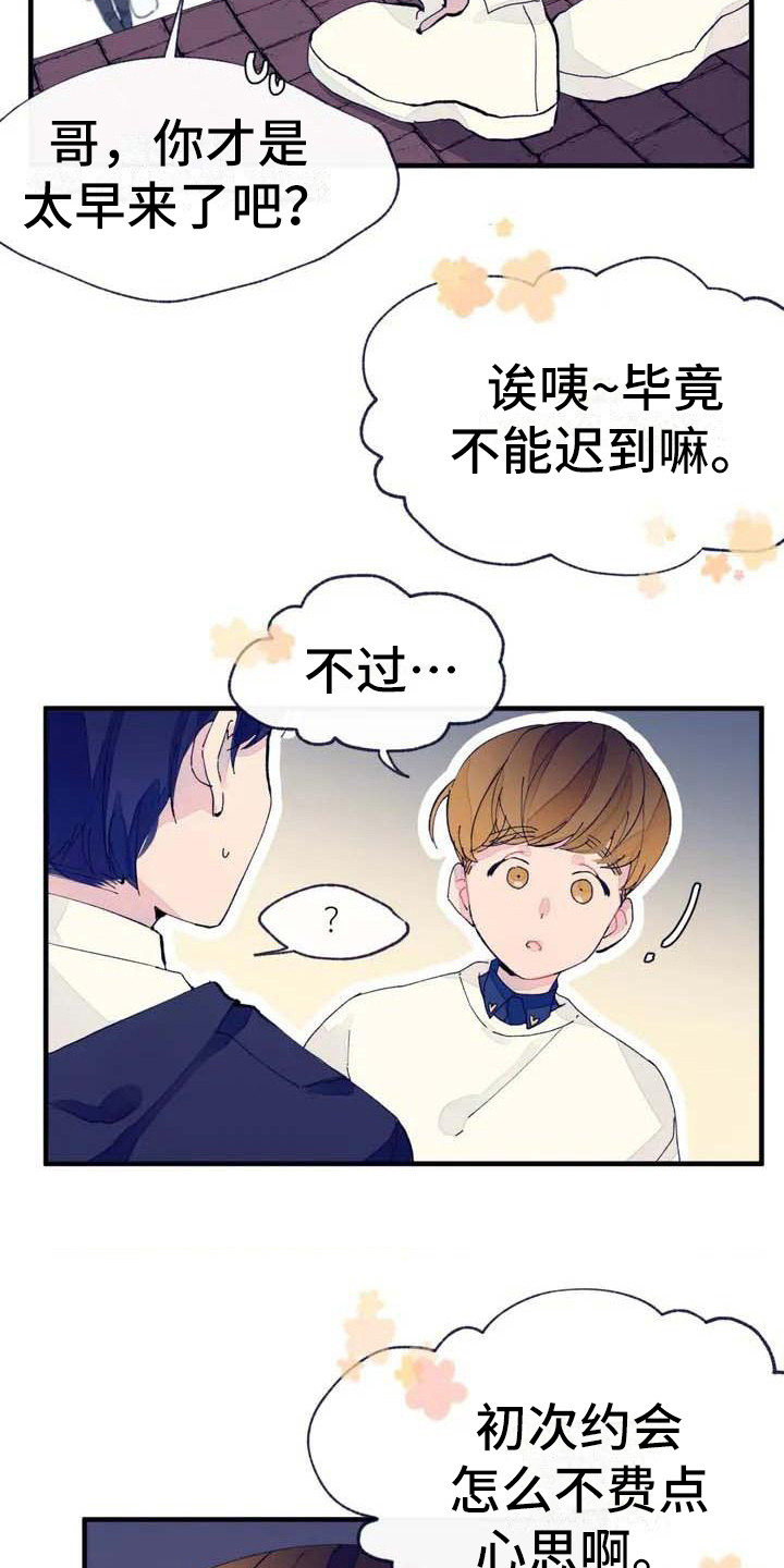 第5章：初次约会4