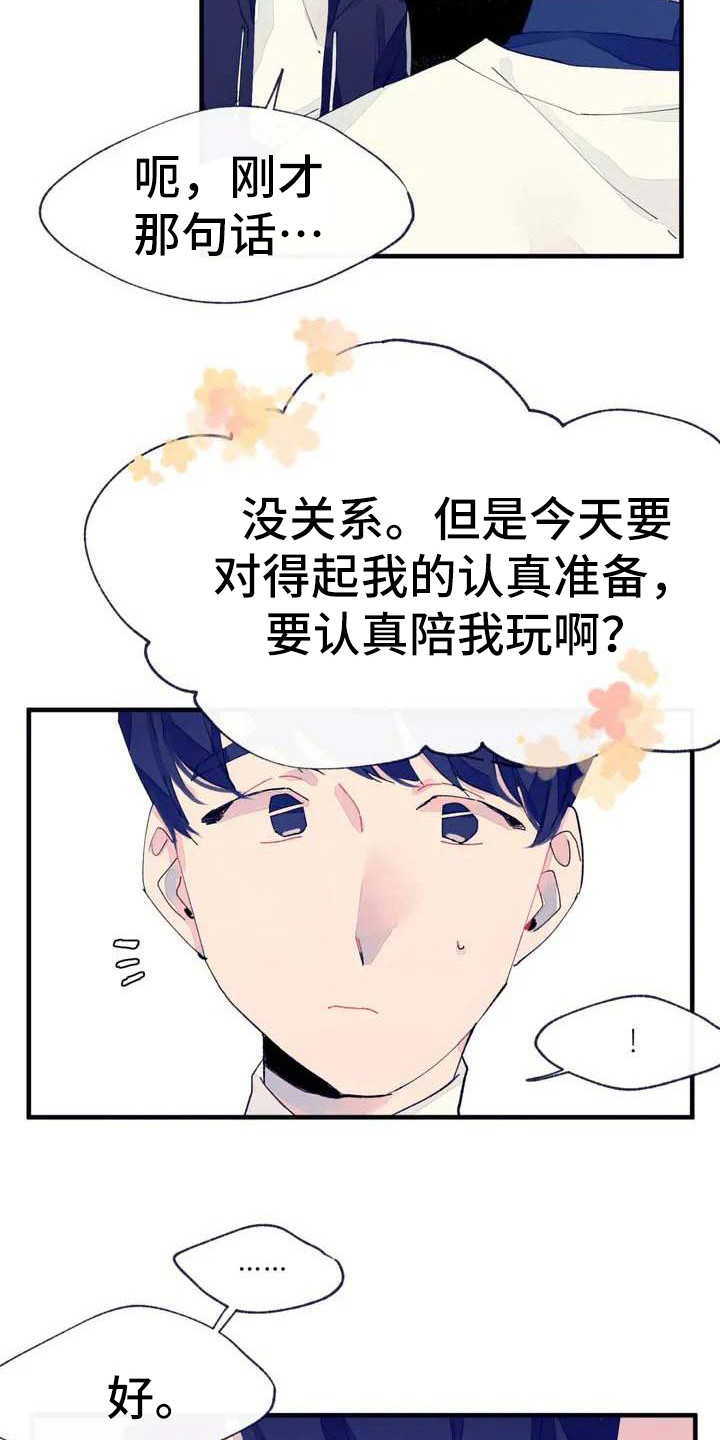 第5章：初次约会8