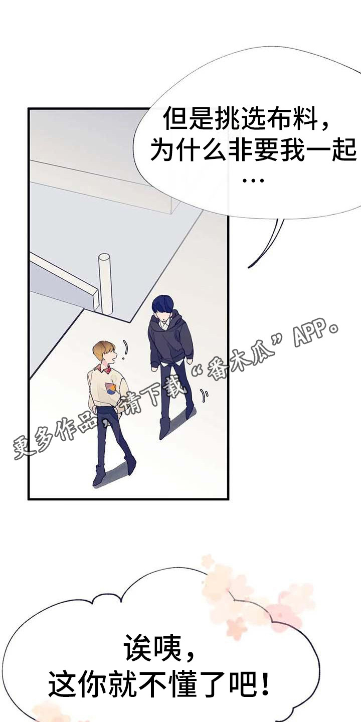 第11章：挑布料10