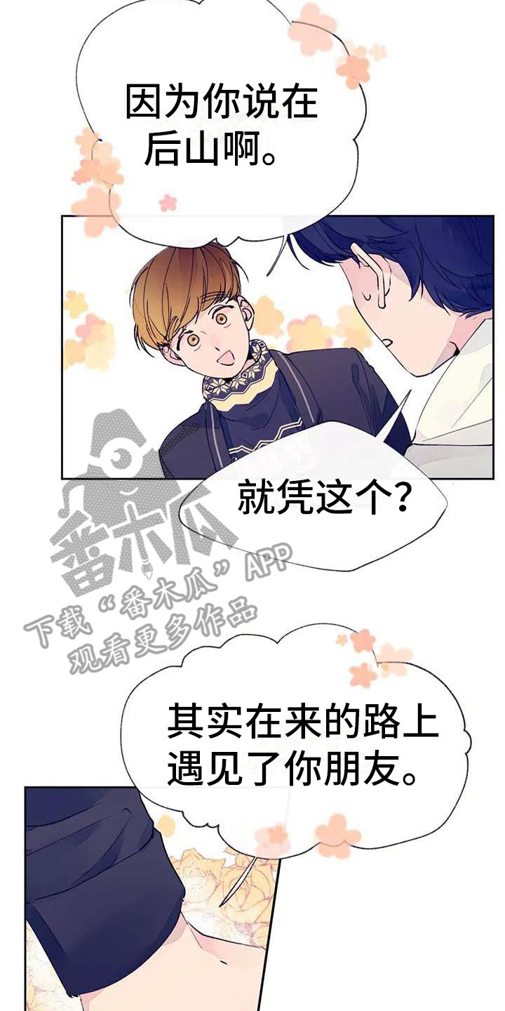 第24章：找到了20