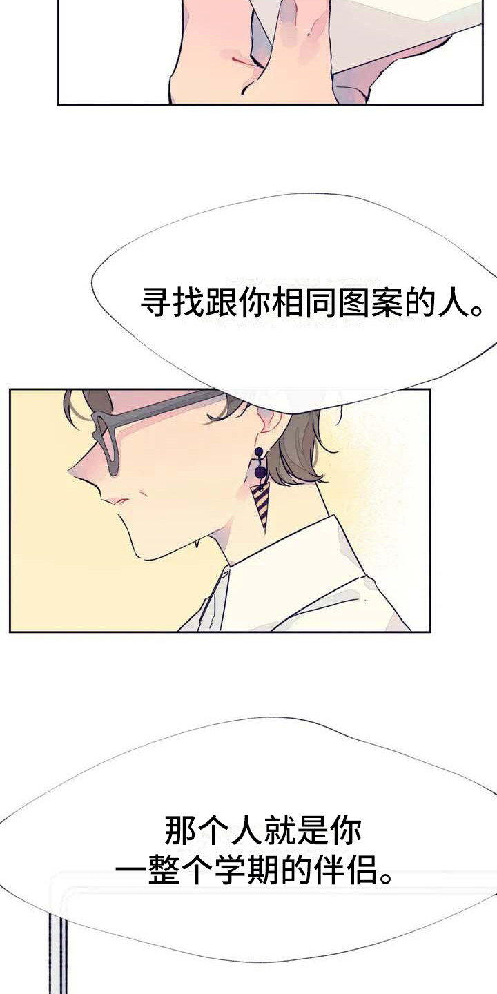 第1章：随机配对1