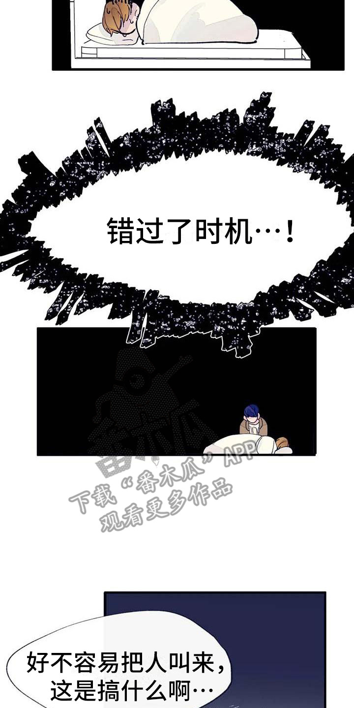 第18章：错过时机13