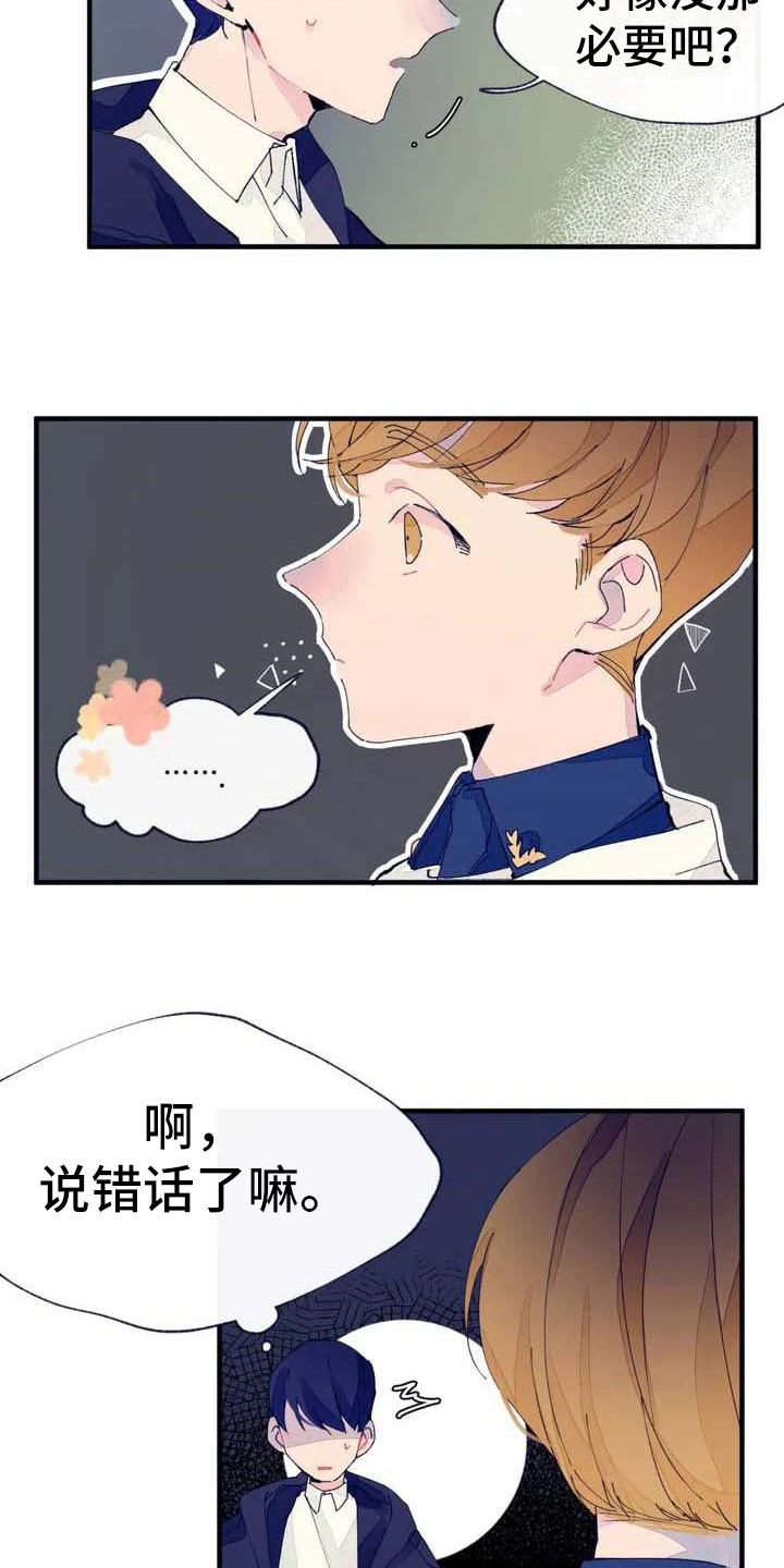 第5章：初次约会7