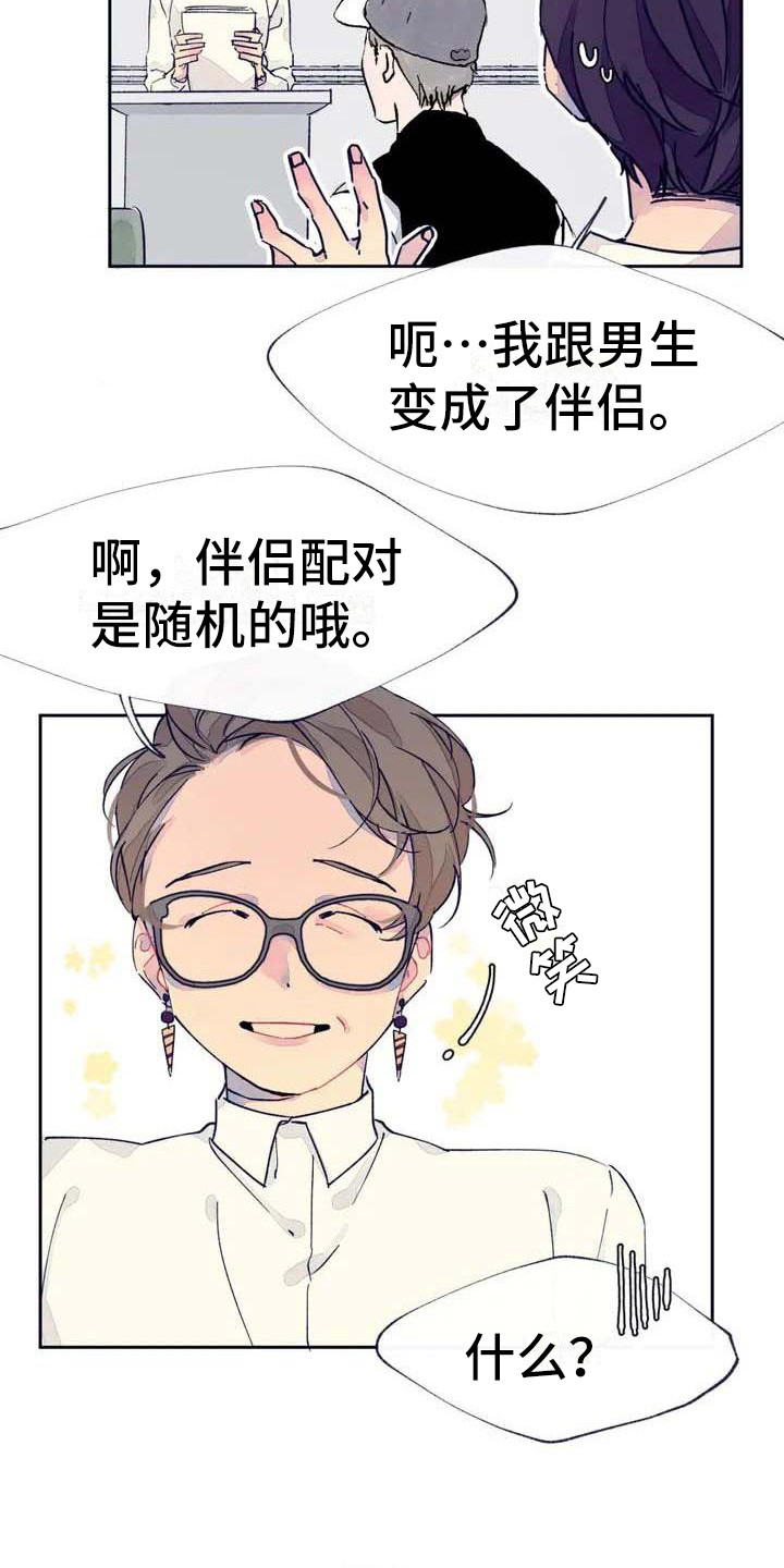 第1章：随机配对7