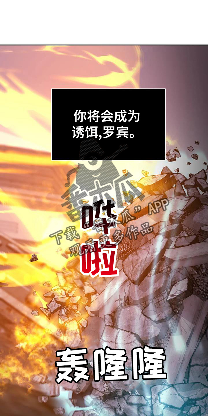 第66章：诱饵23