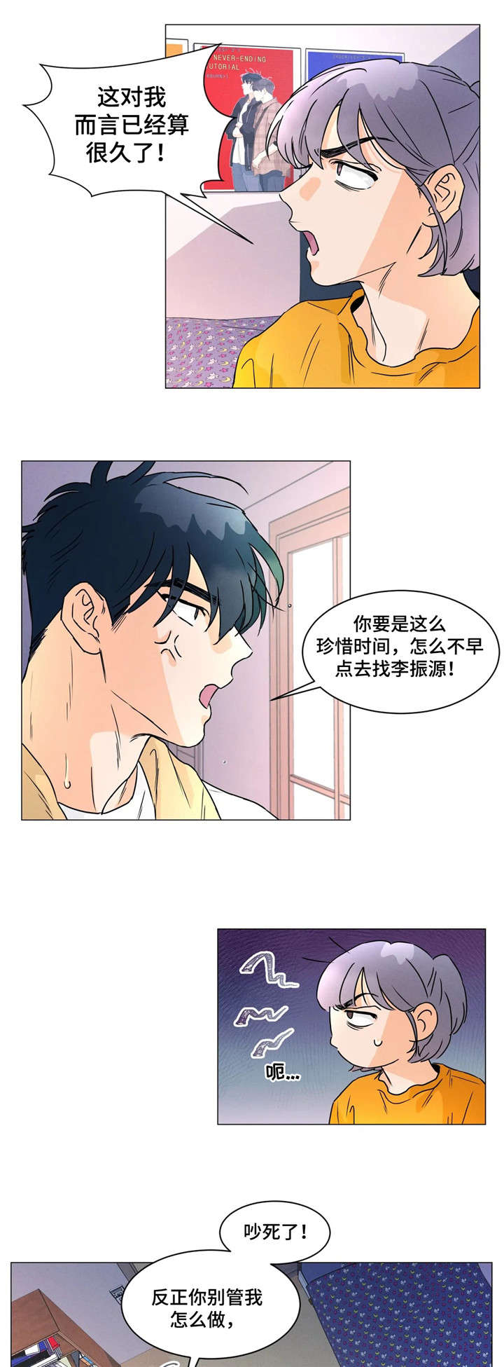 第24章：争吵6