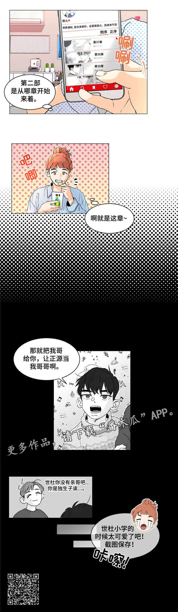 第4章：腐女8
