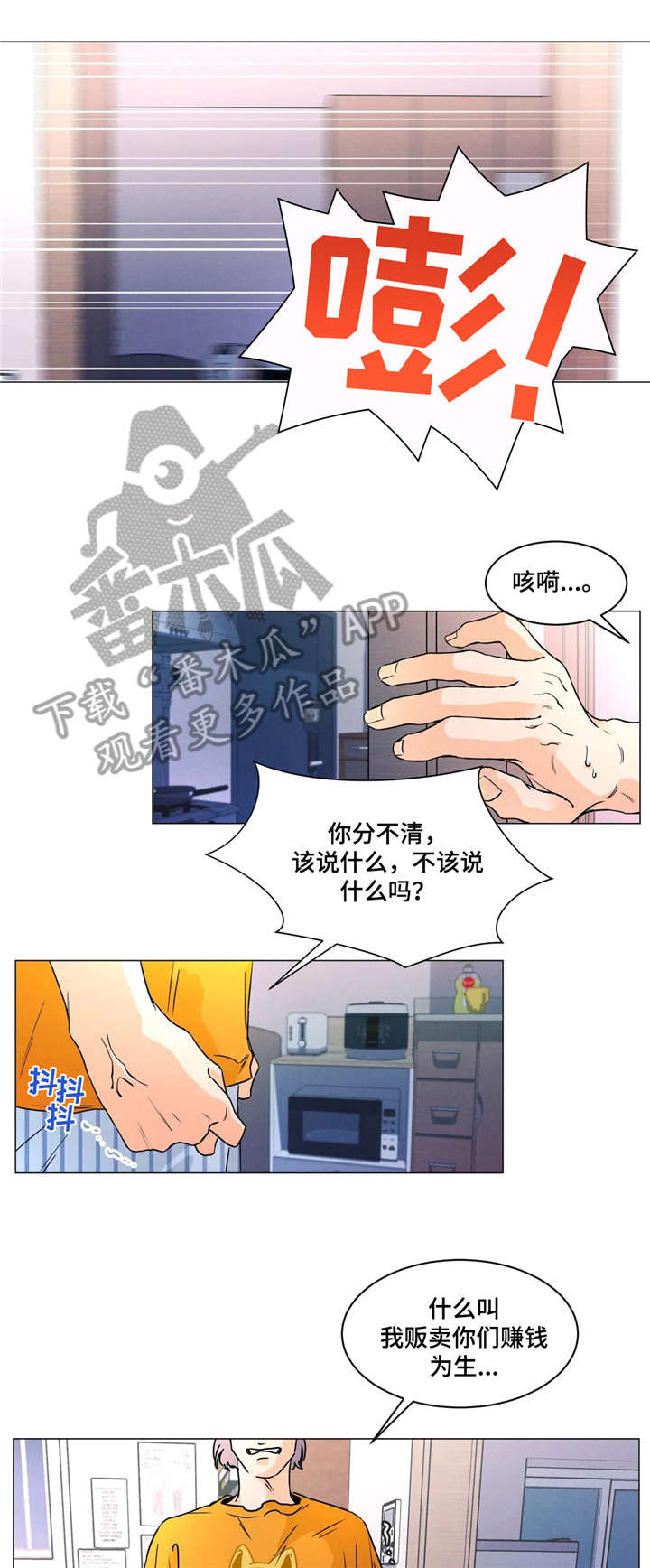 第24章：争吵9