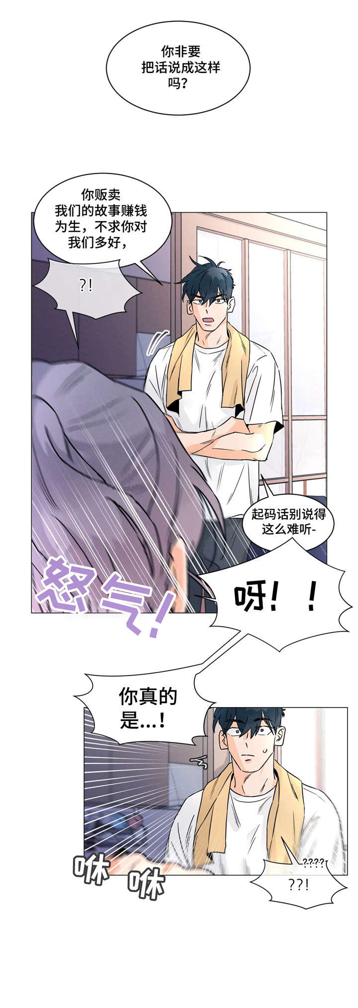第24章：争吵8