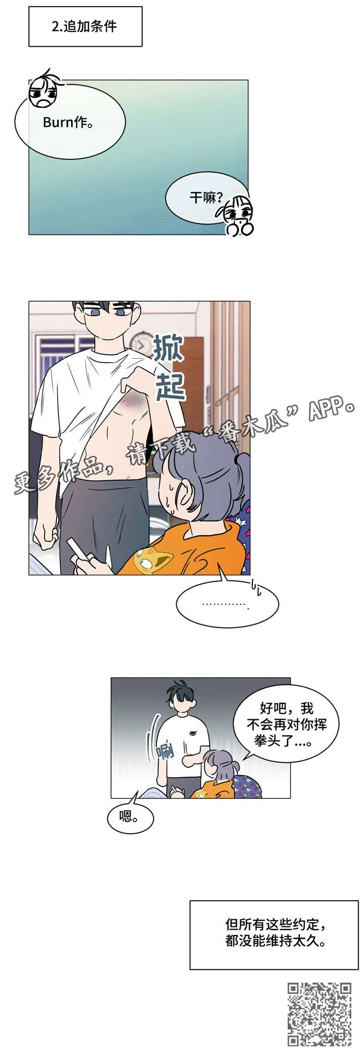 第26章：不再11