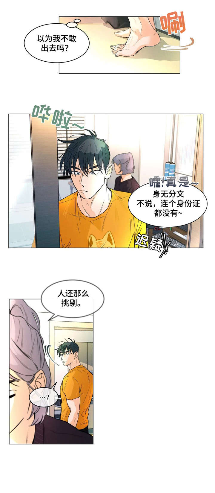 第8章：没有5