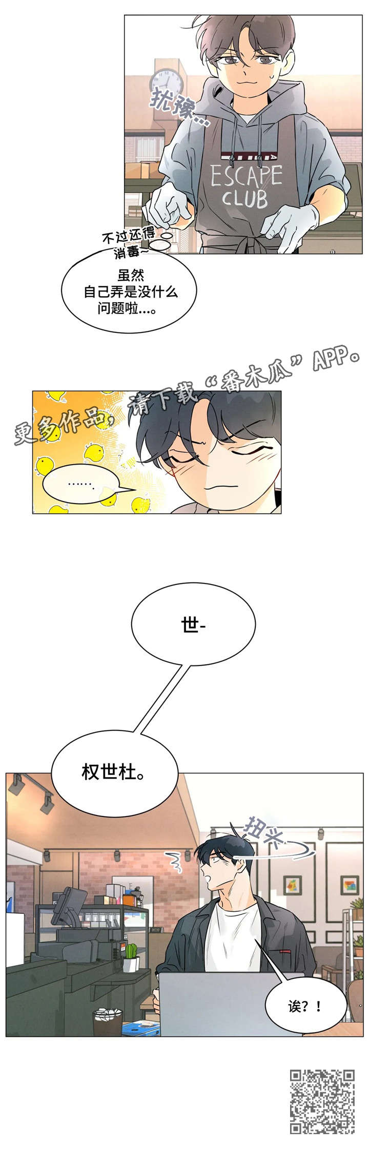 第30章：自己的事5
