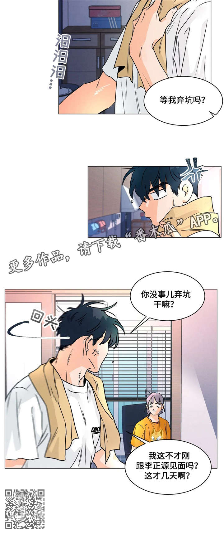 第24章：争吵5