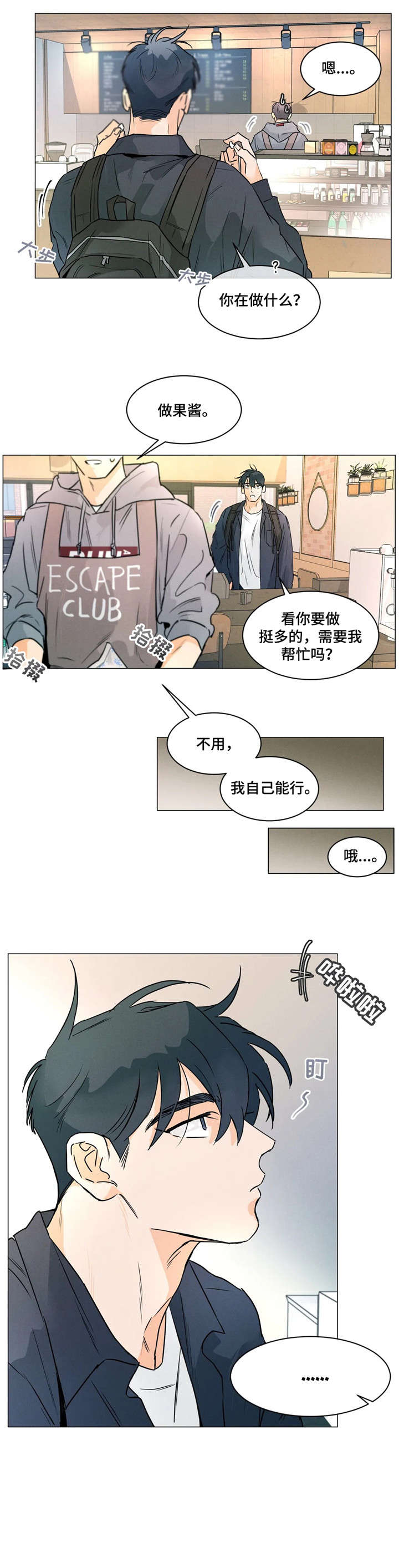 第30章：自己的事3