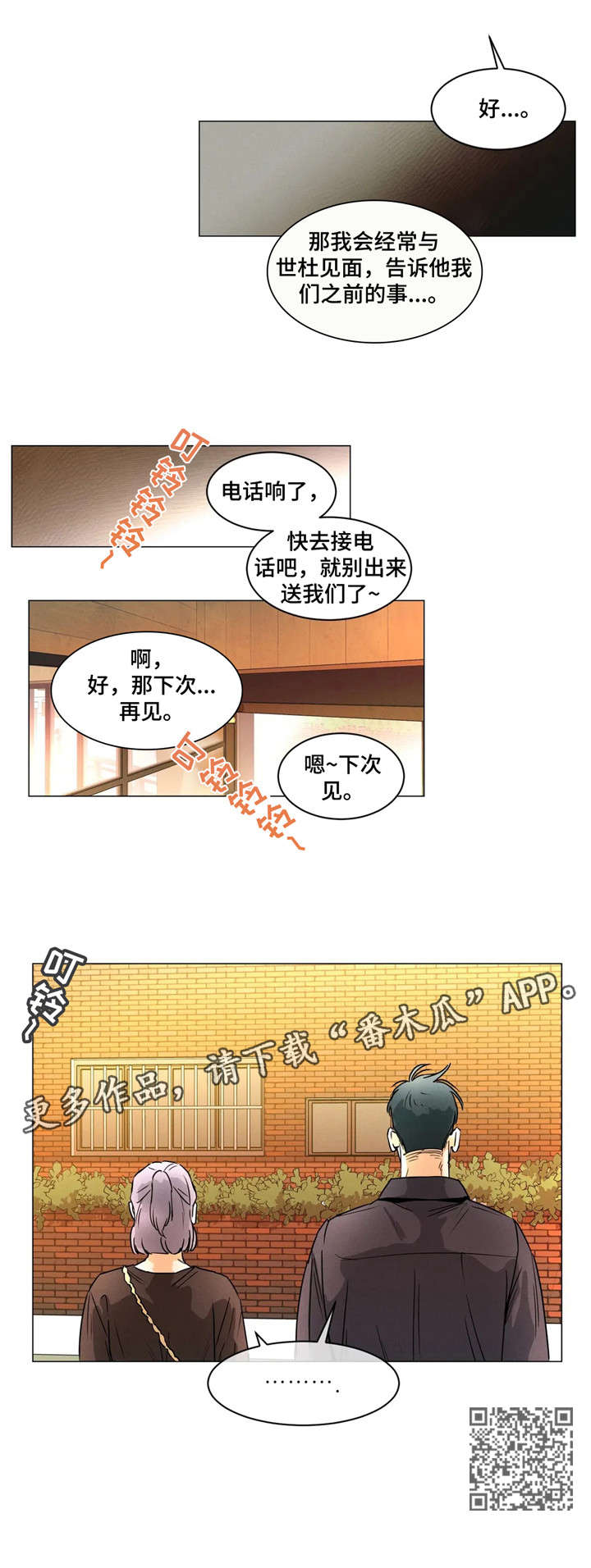 第20章：下次见12