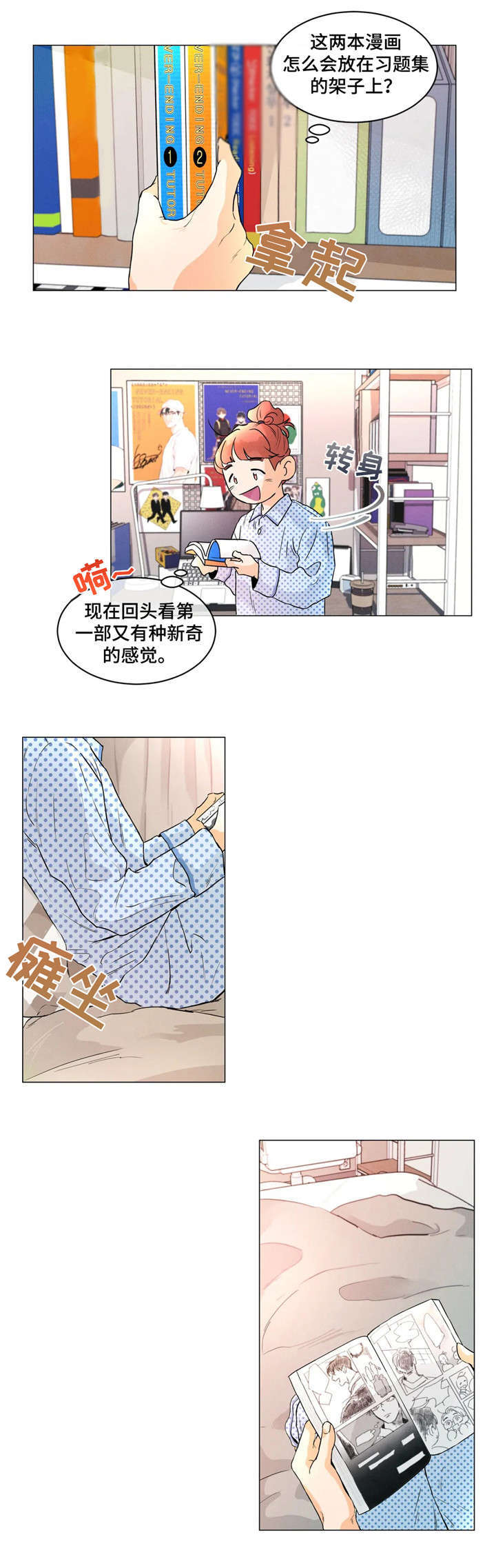 第4章：腐女6