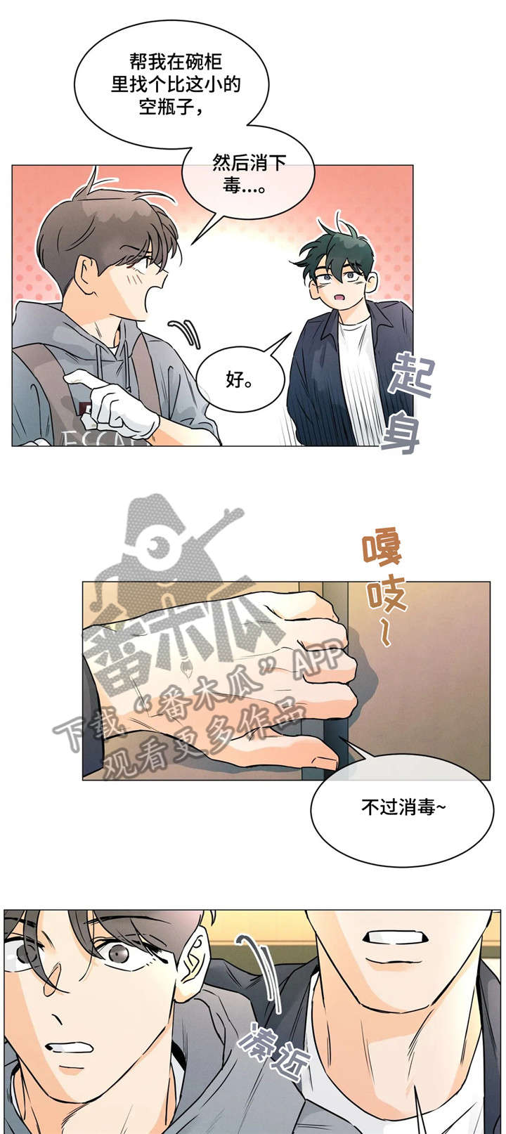第30章：自己的事6