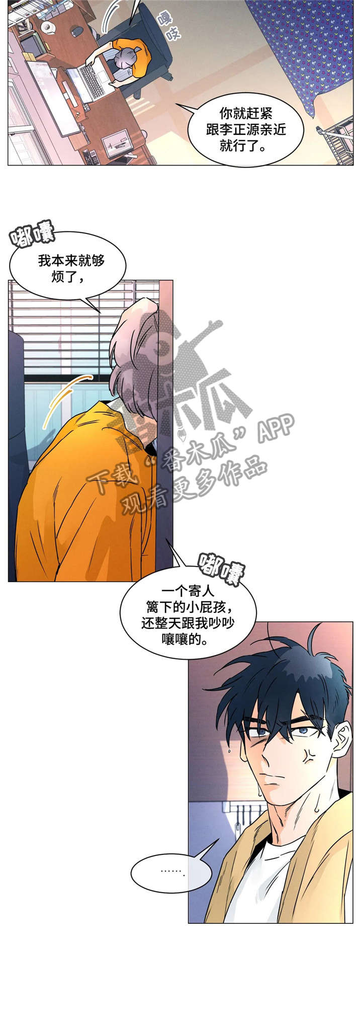 第24章：争吵7