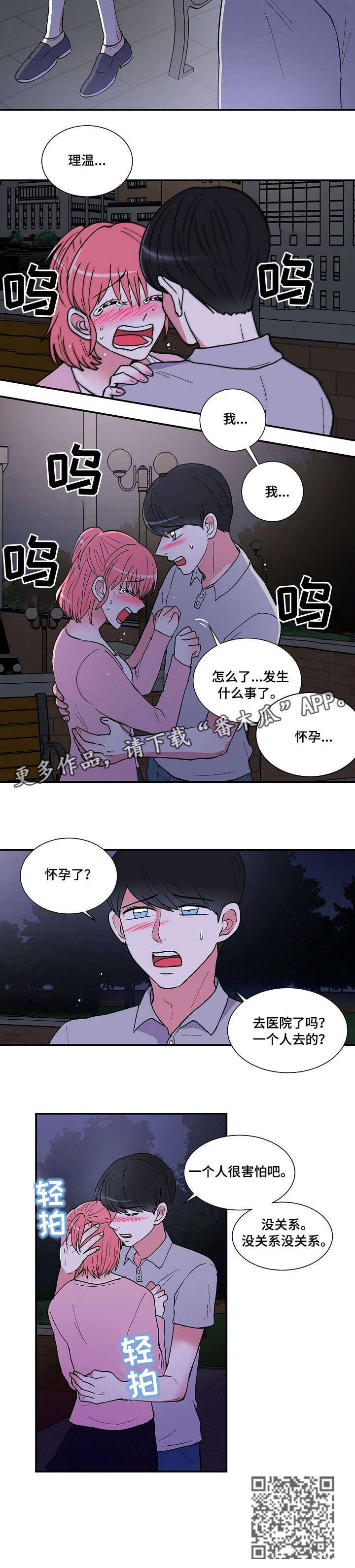 第20章：暖暖8
