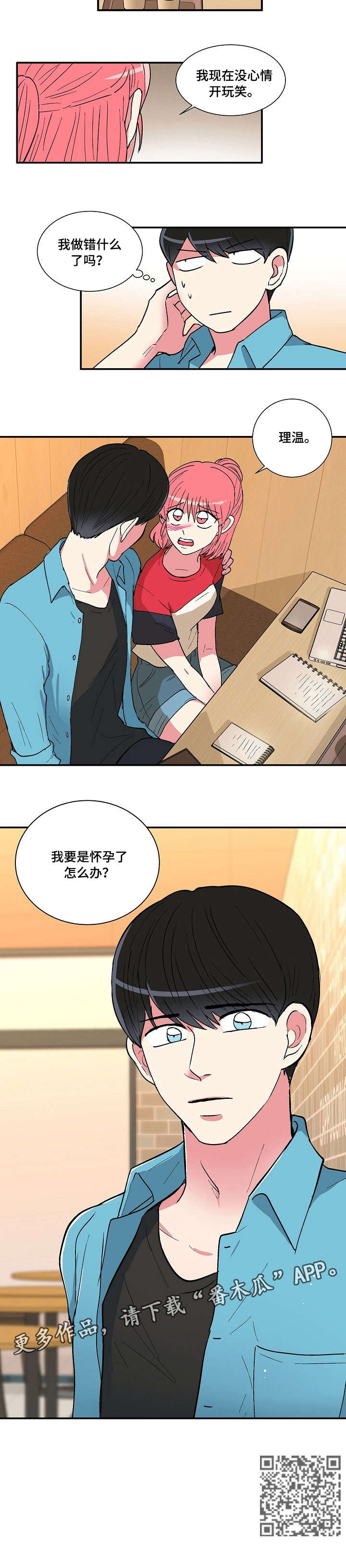 第16章：担忧6