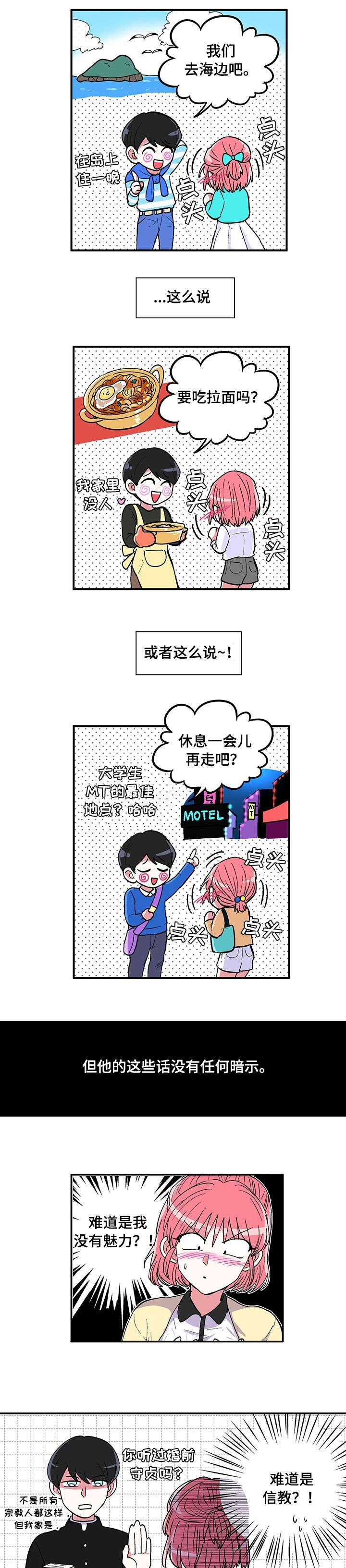 第1章：男友5