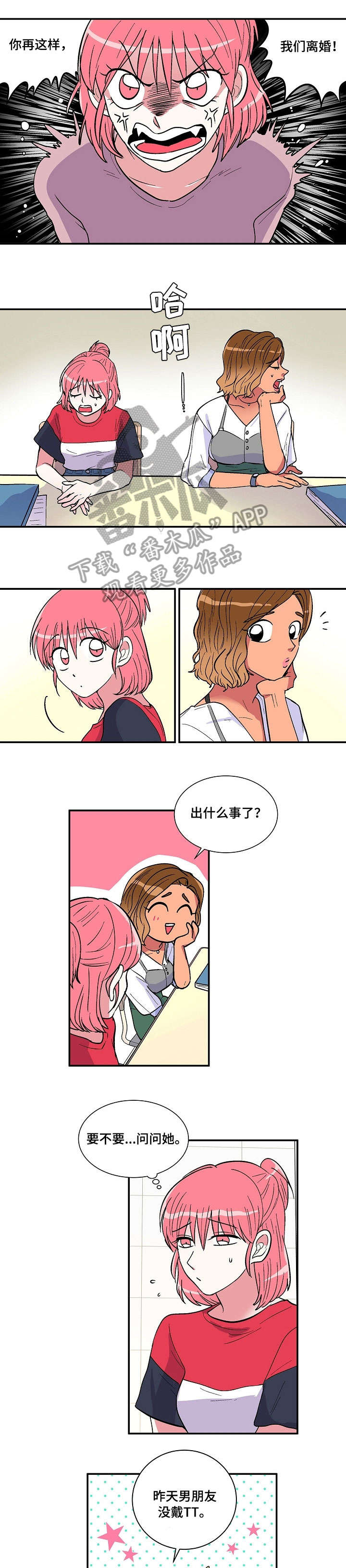 第16章：担忧3