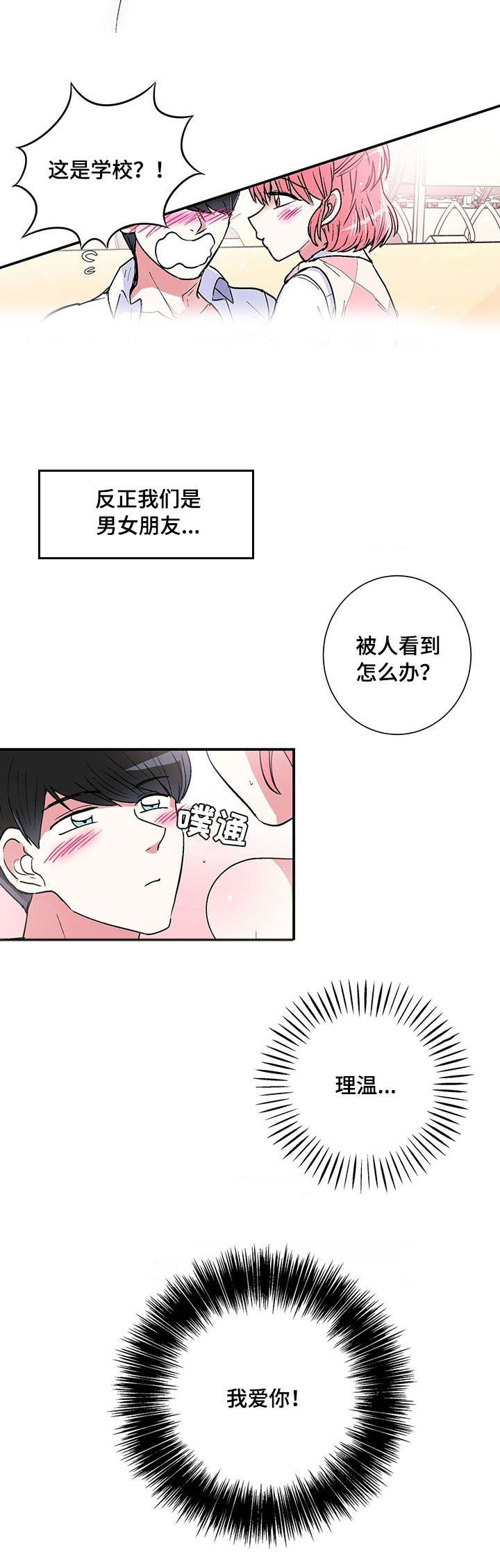 第1章：男友1