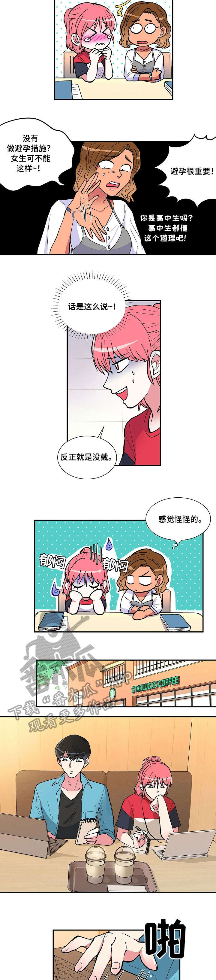 第16章：担忧4
